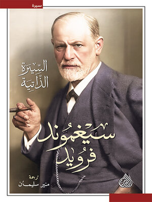 cover image of سيغموند فرويد